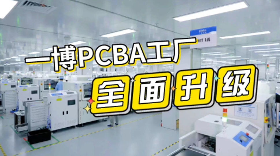 麣PCBA